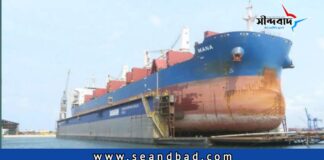 লাইবেরিয়ান পতাকাবাহী ‘এম ভি মানা‘ ইন্দোনেশিয়ার বোনটাং বন্দর থেকে কয়লা নিয়ে মোংলা বন্দরের উদ্দেশে ছেড়ে যাত্রা শুরু করে